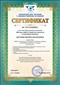 Сертификат участника Международного вебинара "Методы работы педагога-психолога в сенсорной комнате"