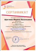 Сертификат о создании своего персонального  сайта
