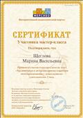 Сертификат  участника  мастер-класса  "Традиционные и авторские приемы коррекции звукопроизношения у дошкольников"