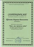 Сертификат представила презентацию "Как мы провели лето" (из жизни группы "Вишенка") на педагогическом совете